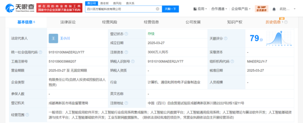 布局西南 百川智能以3000万注册资本在川成立的百方智能科技，冲刺人工智能\u201c数智高原\u201d