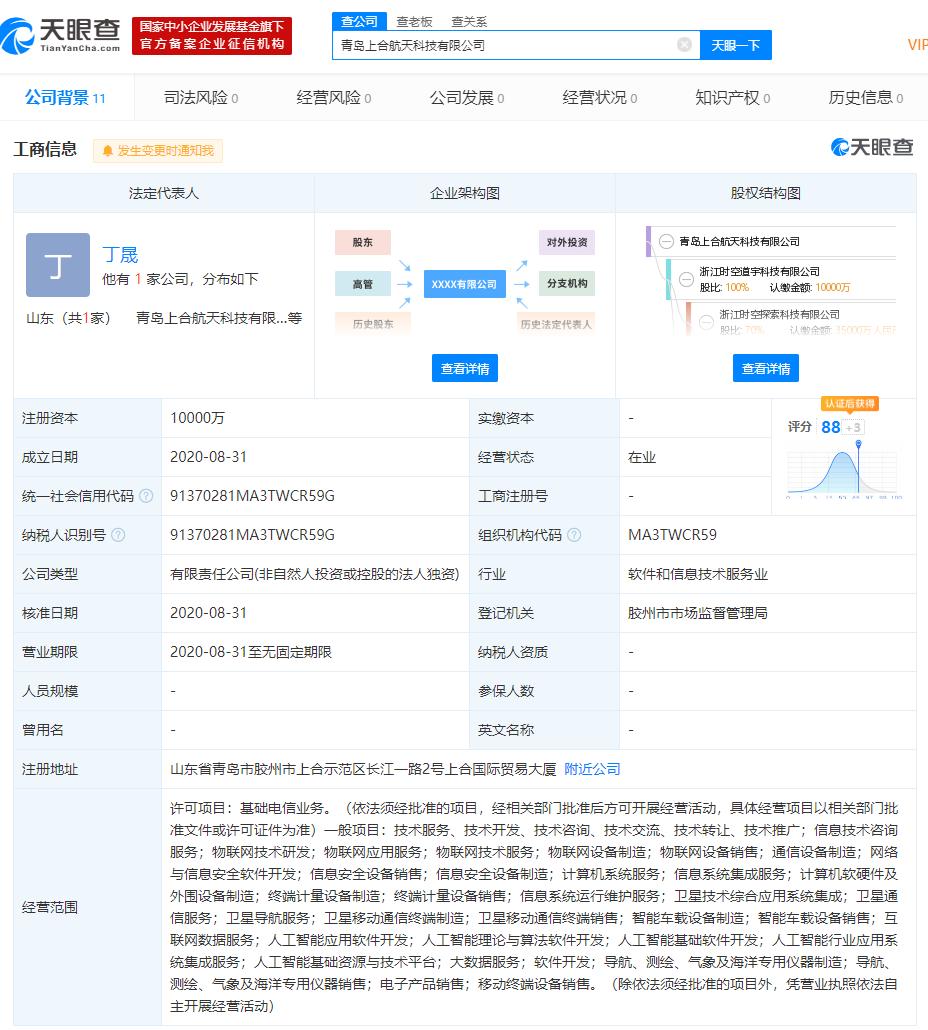 【吉利成立航天科技新公司,经营范围含卫星导航、人工智能等天眼查APP显示