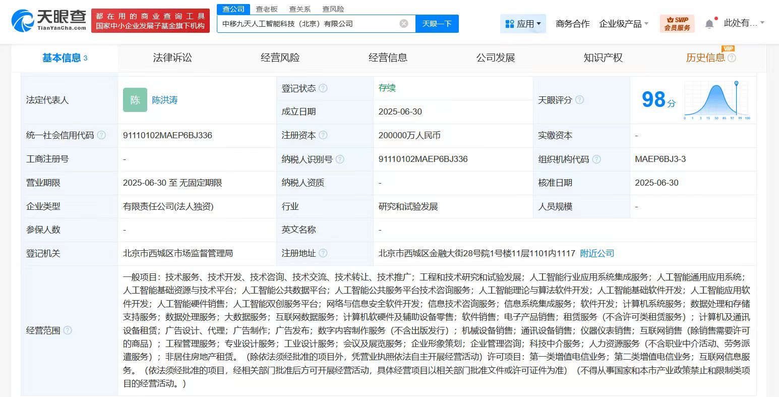 中国移动斥资20亿成立九天人工智能科技公司，深耕人工智能理论与算法软件